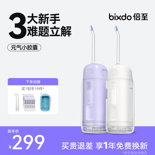 倍至元 气胶囊冲牙器便携家用清洁口腔正畸专用水牙线洗牙器二代SE