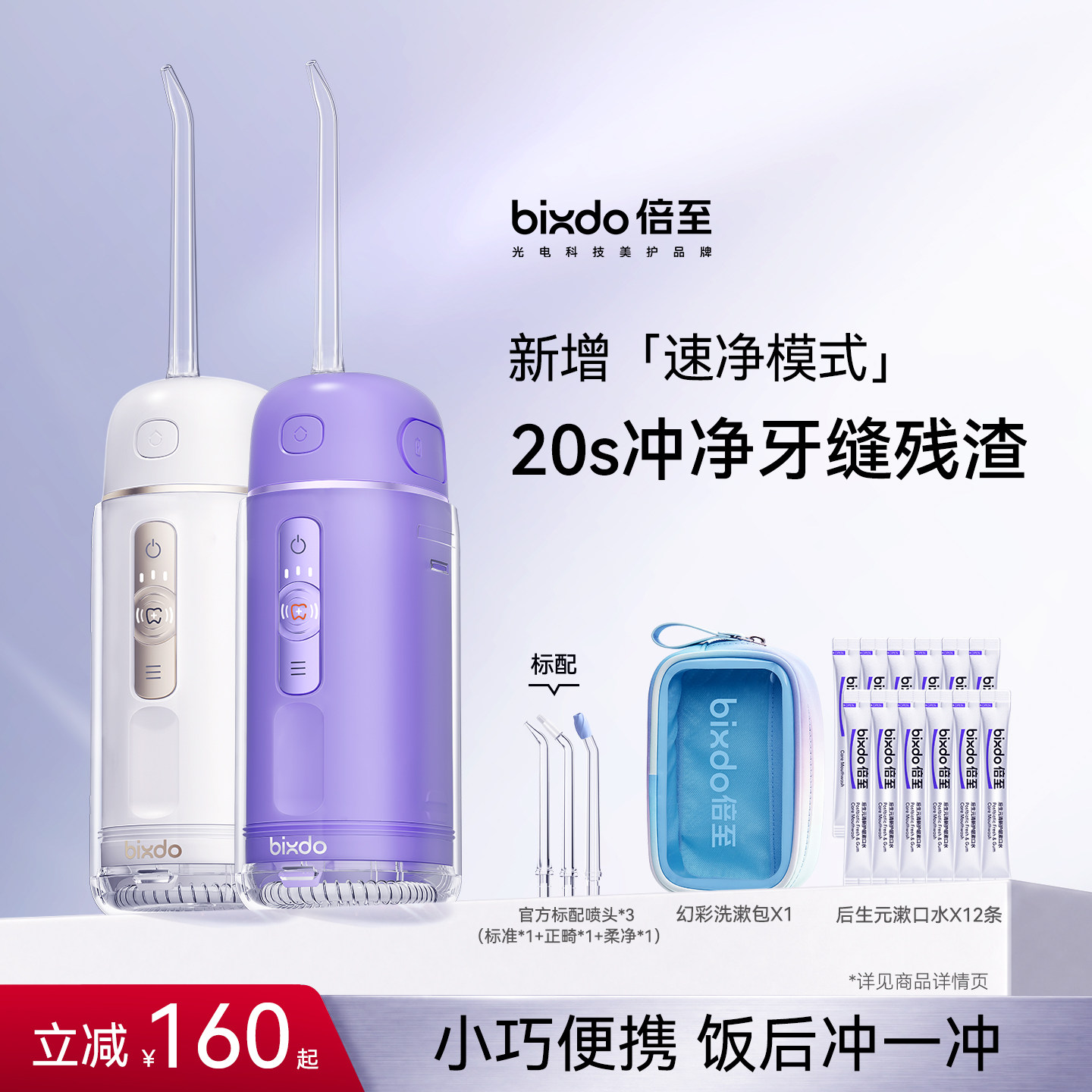 【周柯宇同款】倍至冲牙器胶囊三代正畸专用便携洗牙…