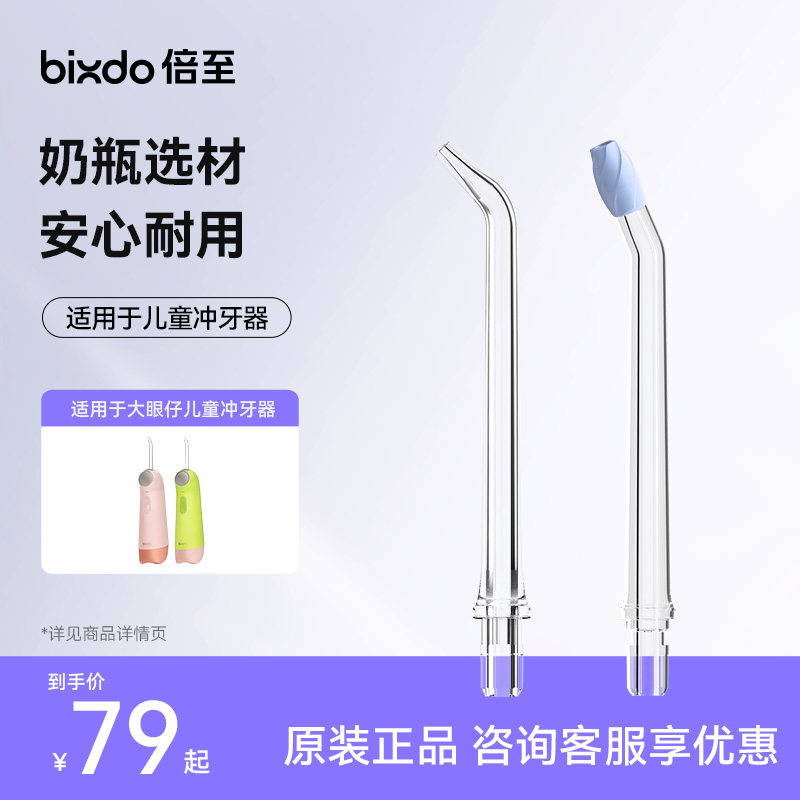 倍至K30大眼仔儿童冲牙器喷头