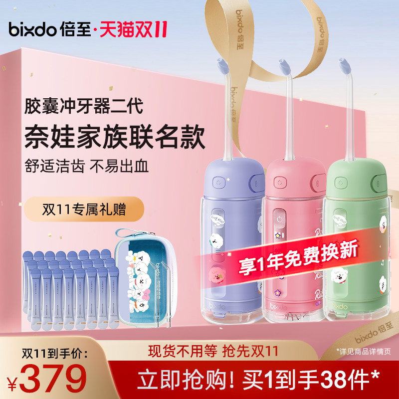 bixdo/倍至冲牙器便携式洗牙器家用水牙线正畸胶囊二代奈娃联名款使用感如何?