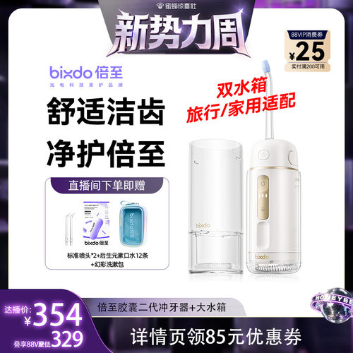 倍至胶囊便携式冲牙器二代