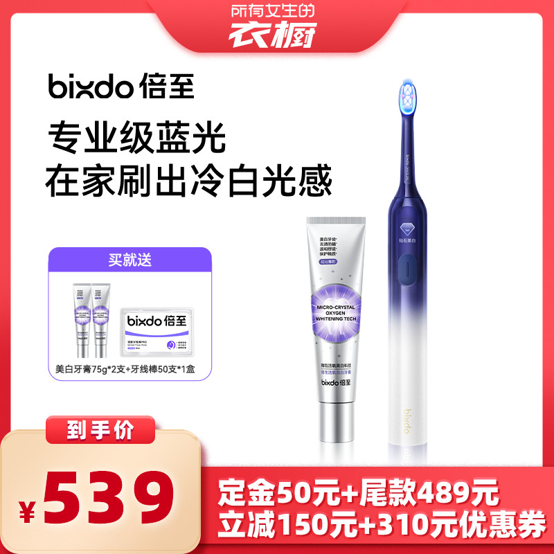 【所有女生的衣橱直播间】倍至美白电动牙刷Air蓝光成人牙刷男女