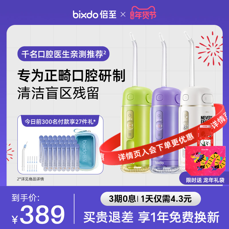 【旺旺推荐】倍至正畸冲牙器专用洗牙器水牙线便携三代新年礼物