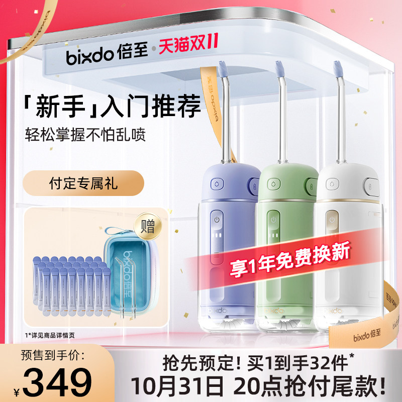 倍至便携式冲牙器洗牙器家用水牙线牙齿口腔深度清洁专用正畸胶囊使用感如何?