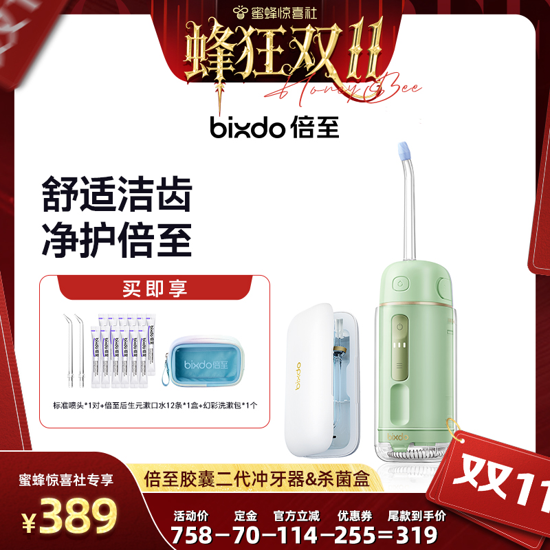 【新手推荐】倍至冲牙器胶囊二代