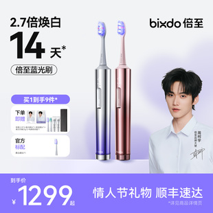【周柯宇同款】倍至美白电动牙刷AI蓝光刷声波男女生日送礼套装