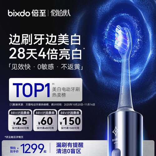 bixdo倍至蓝光刷Pro官方旗舰店成人男女牙齿美白智能自动电动牙刷