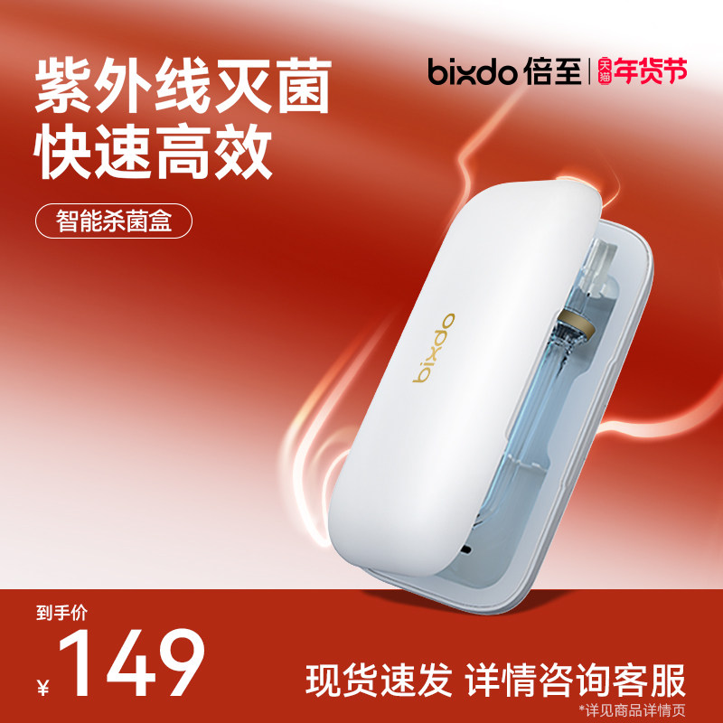 bixdo/倍至水牙线冲牙器喷头电动牙刷头紫外线清洁UV便携杀菌盒,美容美体仪器,电动牙刷,淘宝优惠券,粉丝福利购,淘宝优惠卷