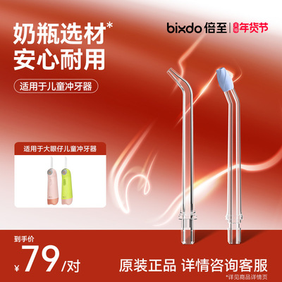 倍至K30大眼仔儿童冲牙器喷头