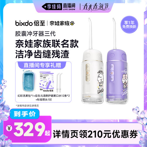 倍至便携式胶囊冲牙器