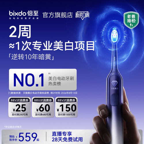 【合伙人同款】倍至蓝光刷Air官方成人声波震动防水美白电动牙刷