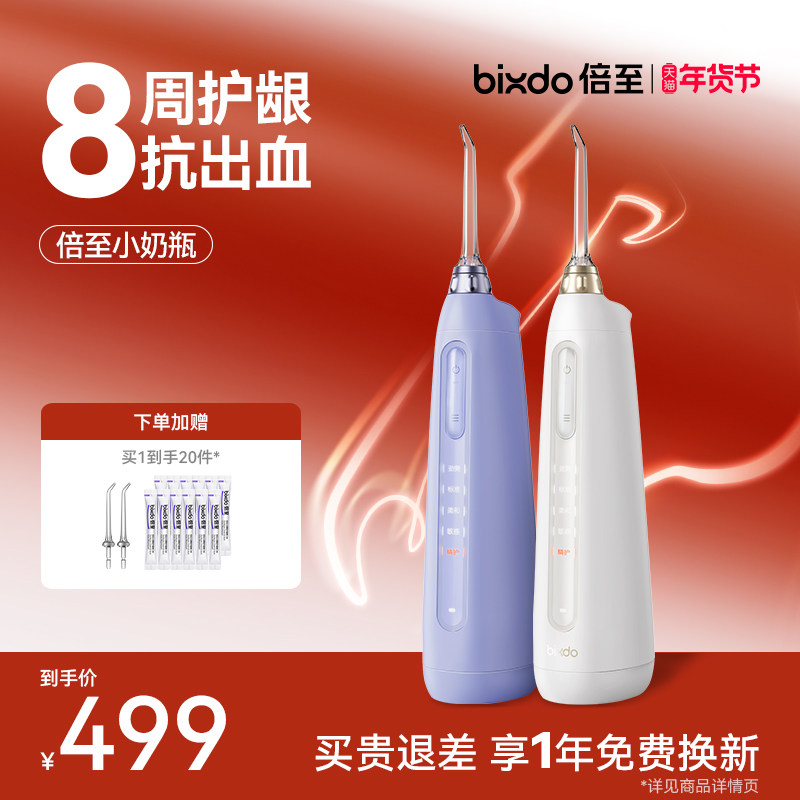倍至小奶瓶冲牙器家用洗牙器便携式正畸专用口腔清洁洁牙器水牙线