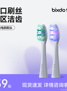 适配倍至美白电动牙刷W66成人电动牙刷原装适配刷头清洁替换头