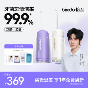 【周柯宇同款】倍至冲牙器三代正畸小胶囊专用便携式洗牙器水牙线