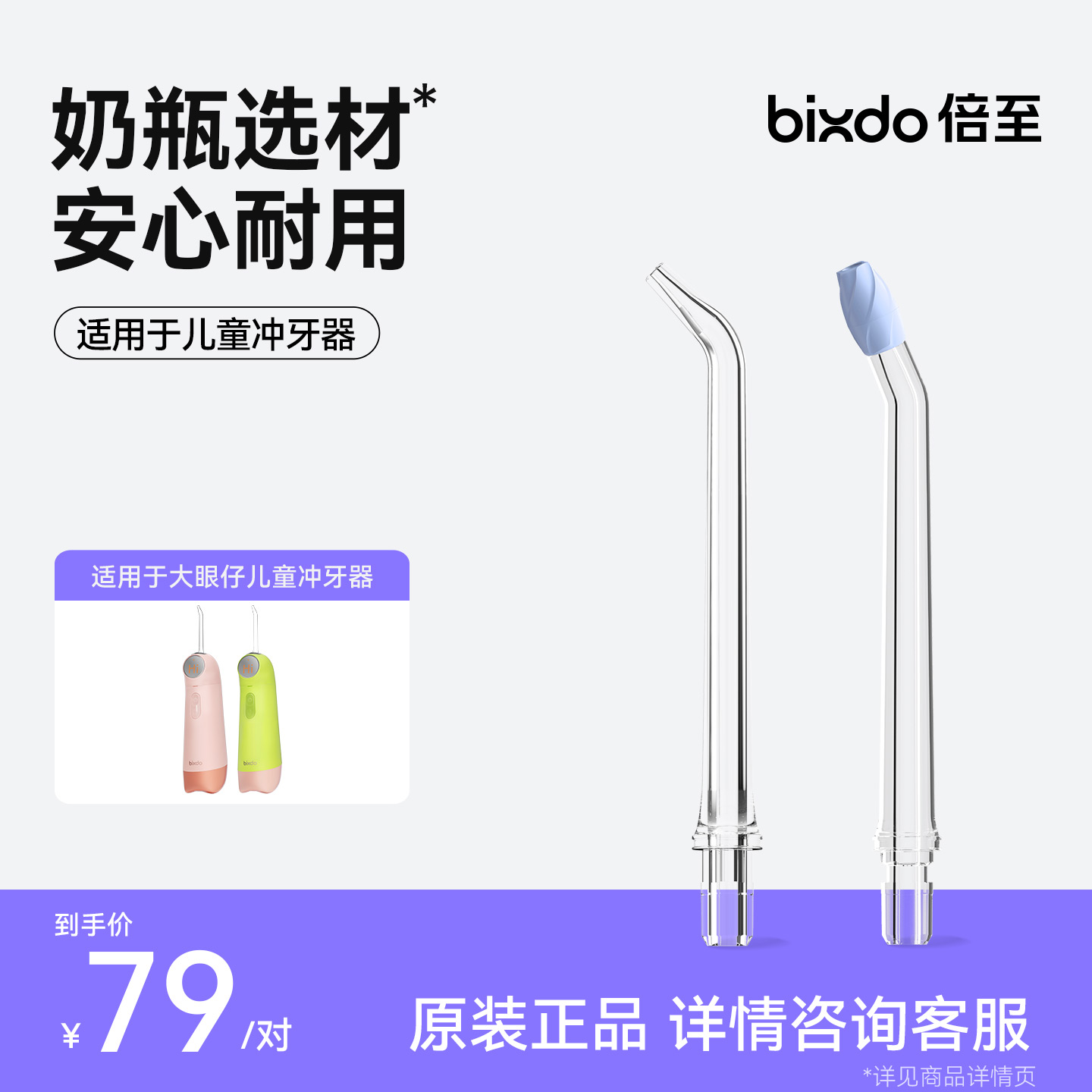 倍至K30大眼仔儿童冲牙器喷头