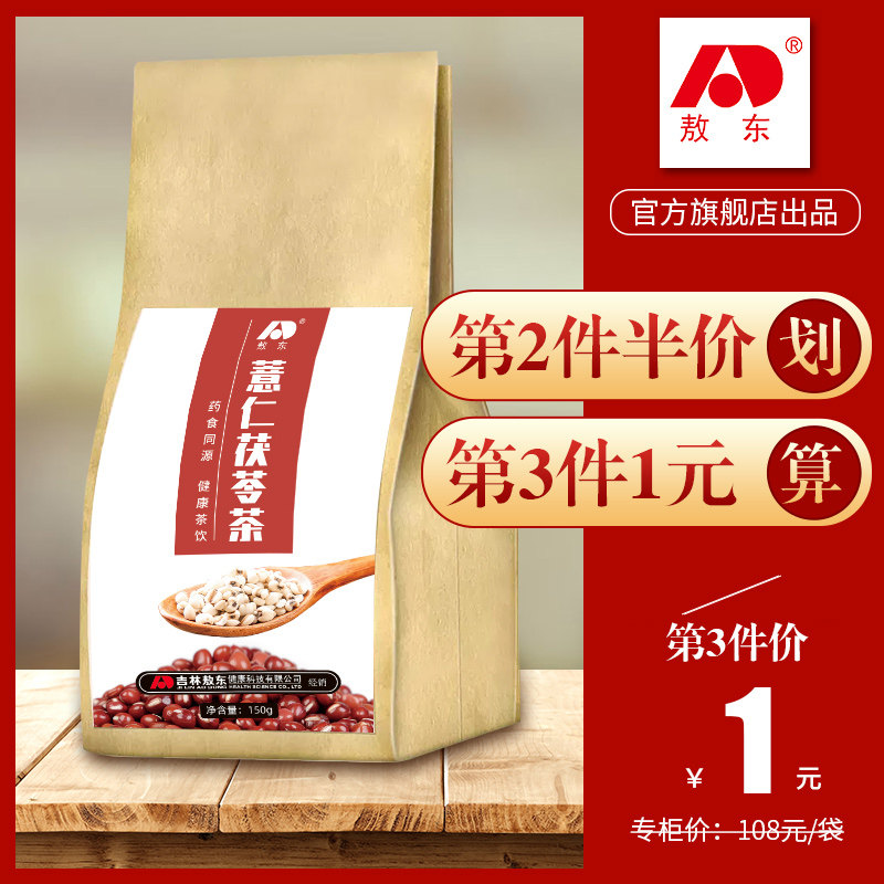 敖东红豆薏米祛湿茶养生茶去湿气薏仁调理身体茶包男女性