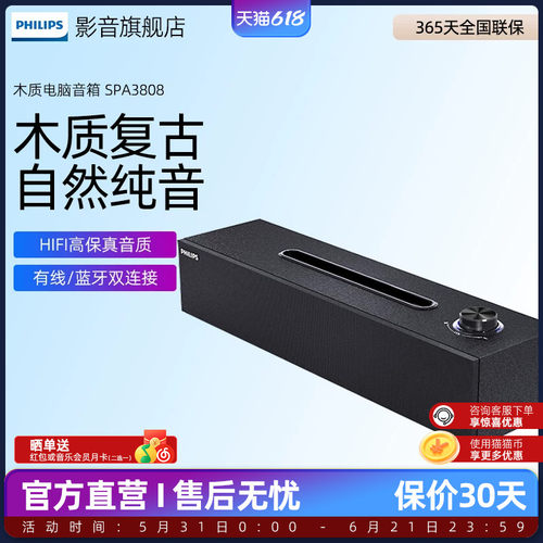 飞利浦SPA3808桌面音箱