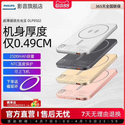 【3C认证】飞利浦DLP9502无线磁吸充电宝2500mAh超薄充电小巧移动电源可登机适用于苹果iPhone12以上2025新款