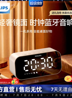 飞利浦TAS2601蓝牙音箱智能通话闹钟收音机便携无线桌面音响