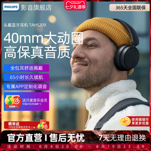 TAH5209飞利浦头戴式蓝牙耳机