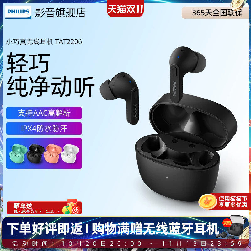 飞利浦T2206 真无线蓝牙耳机入耳防水通话降噪耳机华为苹果通用