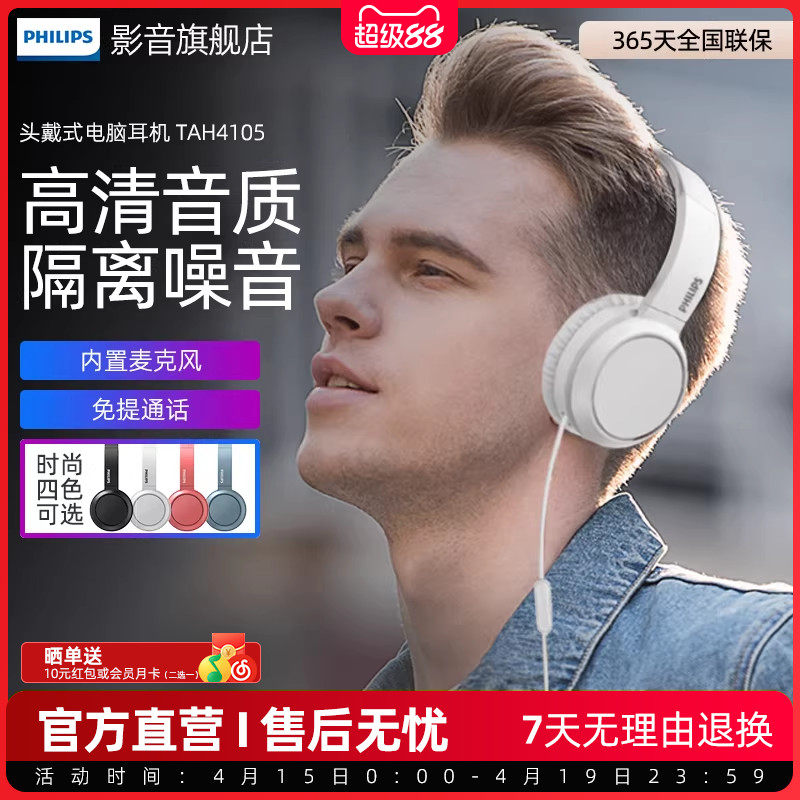 飞利浦头戴式有线耳机H4105网课音乐电竞游戏电脑学习耳麦耳机
