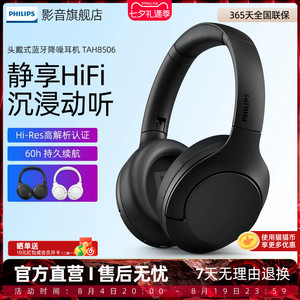 飞利浦H8506 主动降噪耳机无线蓝牙头戴式高清通话音质升级款