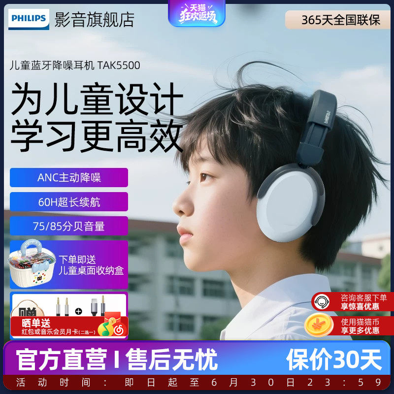 飞利浦儿童耳机头戴式TAK5500蓝牙网课安全音量学习护耳不入耳