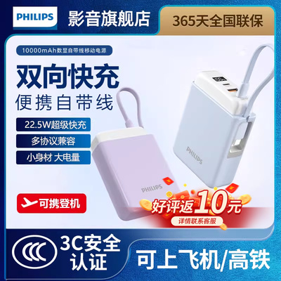 【3C认证】飞利浦充电宝数显屏2万毫安小巧便携移动电源大容量可携带上飞机自带快充线旅游专用DLP2211正品