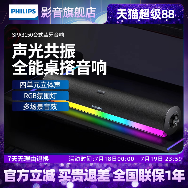 飞利浦电脑音响蓝牙RGB灯效游戏电竞家用台式桌面有线音箱SPA3150