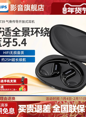 飞利浦TAT3739无线蓝牙耳机气骨传导开放不入耳挂式运动跑步新款