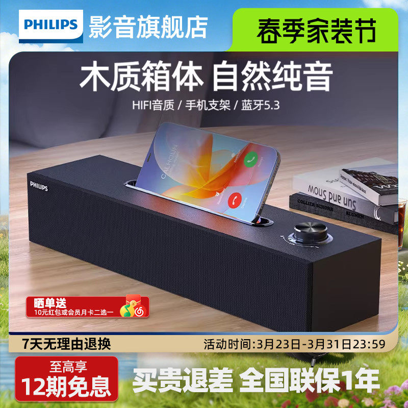 飞利浦木质音箱SPA3808电脑音响台式笔记本桌面蓝牙家用手机支架