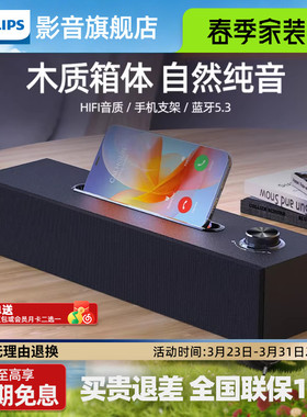 飞利浦木质音箱SPA3808电脑音响台式笔记本桌面蓝牙家用手机支架
