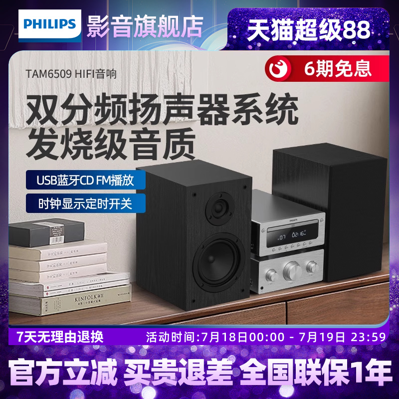 cd机收音机飞利浦HiFi蓝牙音响