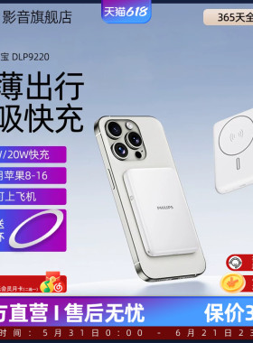 【3C认证】飞利浦DLP9220无线磁吸超薄充电宝便携适用于小米苹果手机可上飞机10000mAh自带线快充移动电源