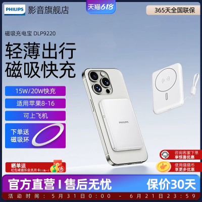 【3C认证】飞利浦DLP9220无线磁吸超薄充电宝便携适用于小米苹果手机可上飞机10000mAh自带线快充移动电源