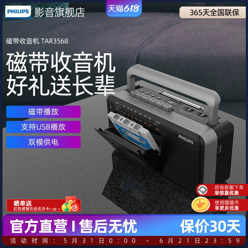 飞利浦便携收音机TAR3568复古磁带播放机U盘一体机老人学生录音机