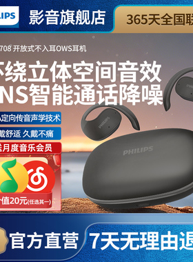 飞利浦TAT2708真无线蓝牙耳机骨传导挂耳式运动不入耳DNS降噪耳机