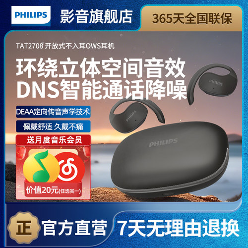 飞利浦蓝牙耳机骨传导挂耳式