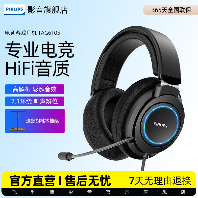 飞利浦头戴式游戏耳机G6105游戏版HiFi头戴式电竞电脑带麦耳机