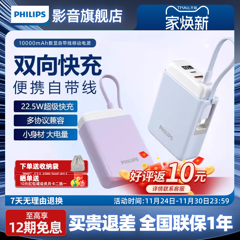【3C认证】飞利浦充电宝数显屏2万毫安小巧便携移动电源大容量可携带上飞机自带快充线旅游专用DLP2211正品