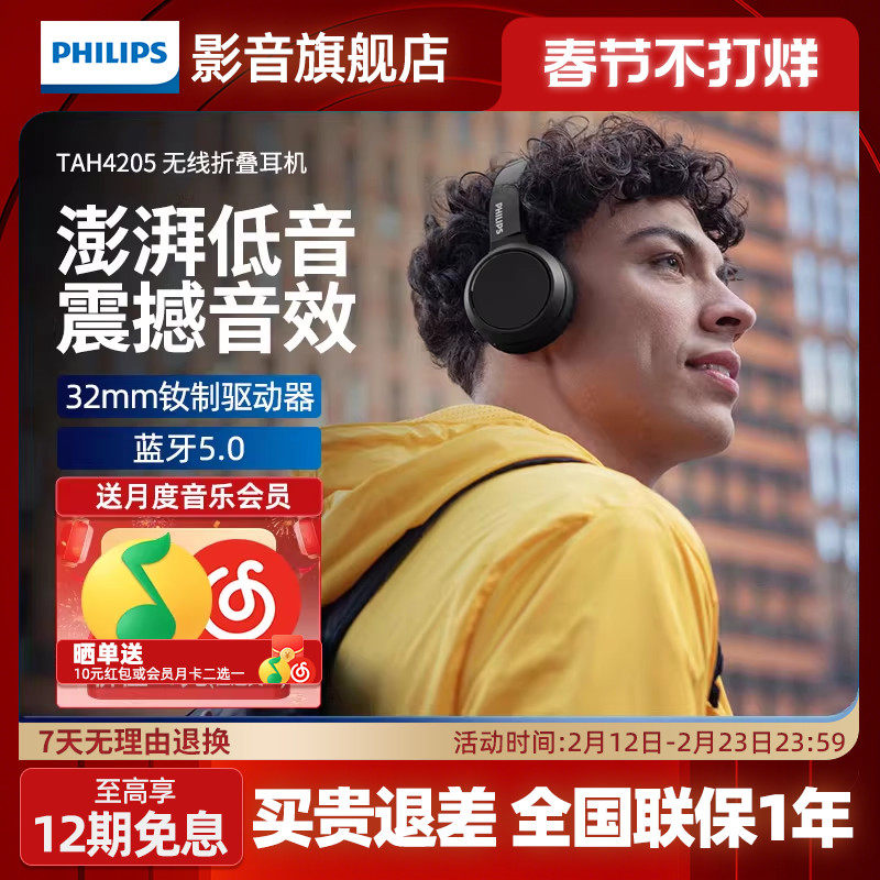 飞利浦H4205 无线蓝牙可折叠头戴式男女生耳机运动跑步头戴耳机