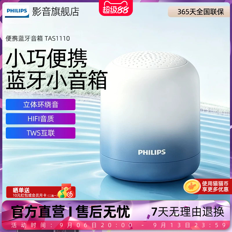飞利浦TAS1110无线蓝牙音响户外便携式智能电脑桌面低音炮小音箱