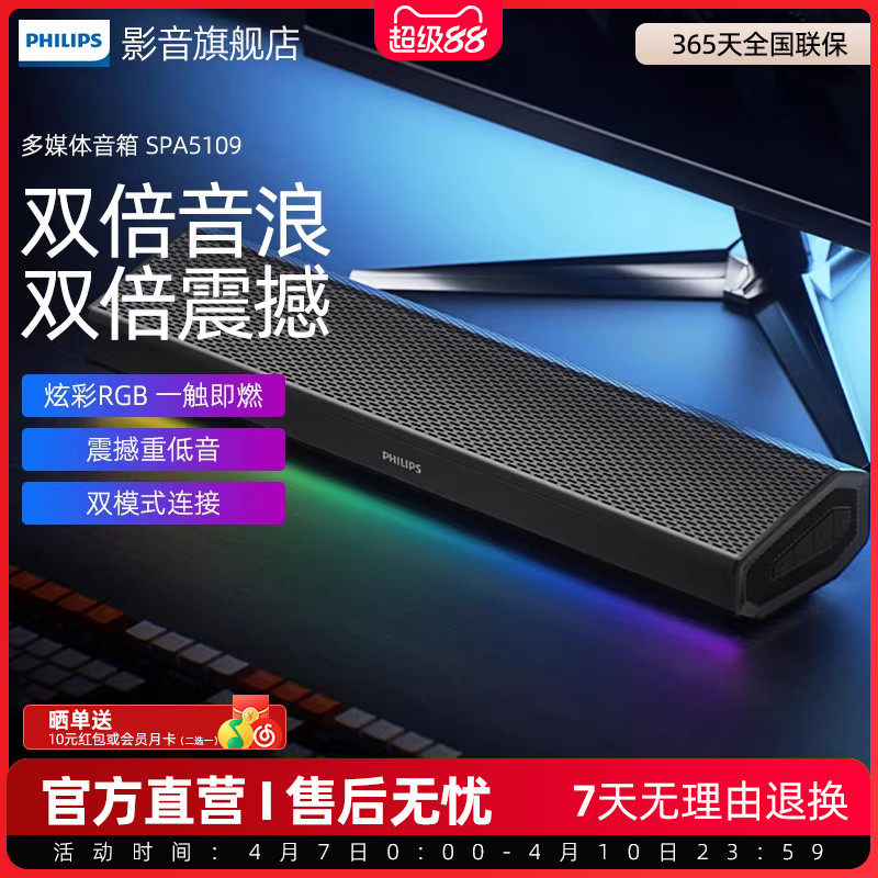 飞利浦电脑音响SPA5109蓝牙RGB灯效游戏电竞家用台式桌面有线音箱