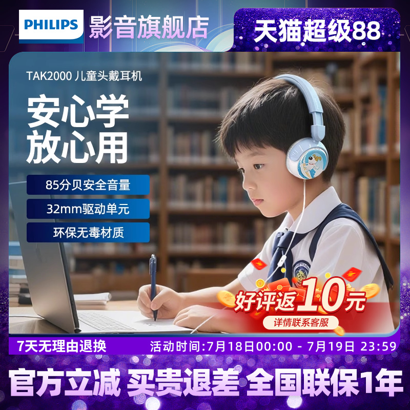 飞利浦K2000大人小孩可用耳机