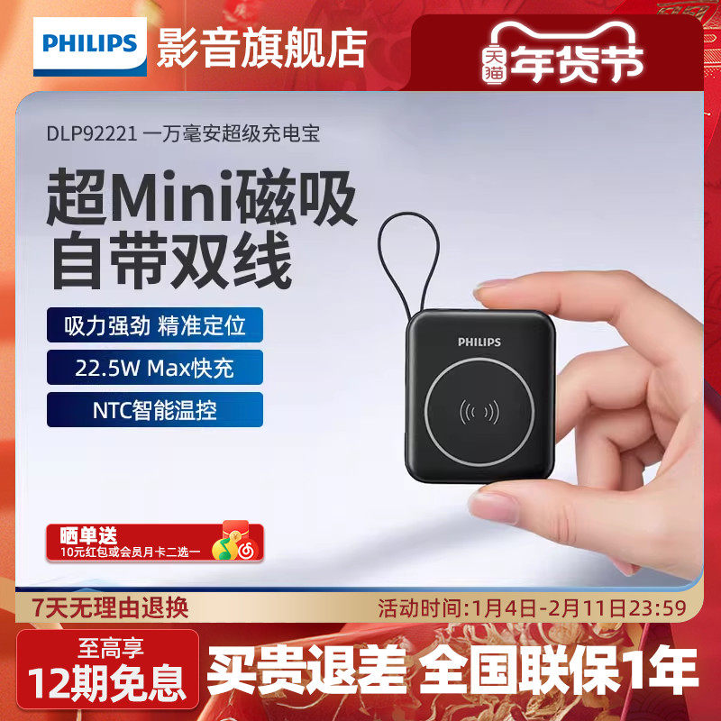 【3C认证可上飞机】飞利浦DLP9221磁吸无线充电宝快充10000毫安DLP9222超薄小巧便携苹果17移动电源0000mAh