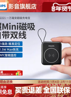 【3C认证可上飞机】飞利浦DLP9221磁吸无线充电宝快充10000毫安DLP9222超薄小巧便携苹果17移动电源0000mAh