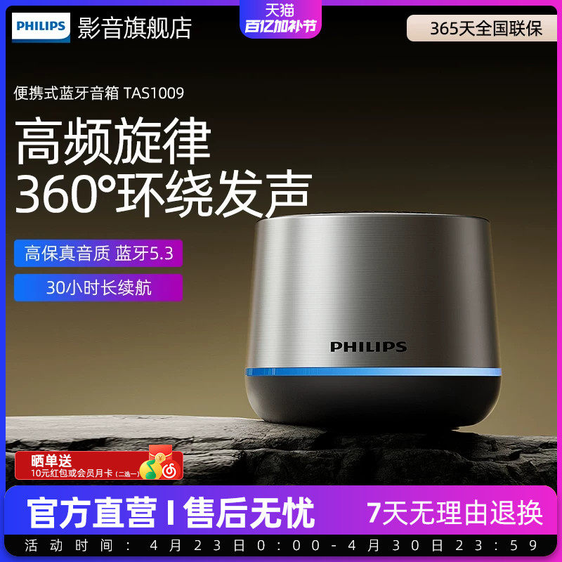 飞利浦TAS1009无线蓝牙便携式家用户外音响桌面低音炮迷你小音箱