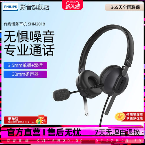 shm2018有线话务耳机飞利浦