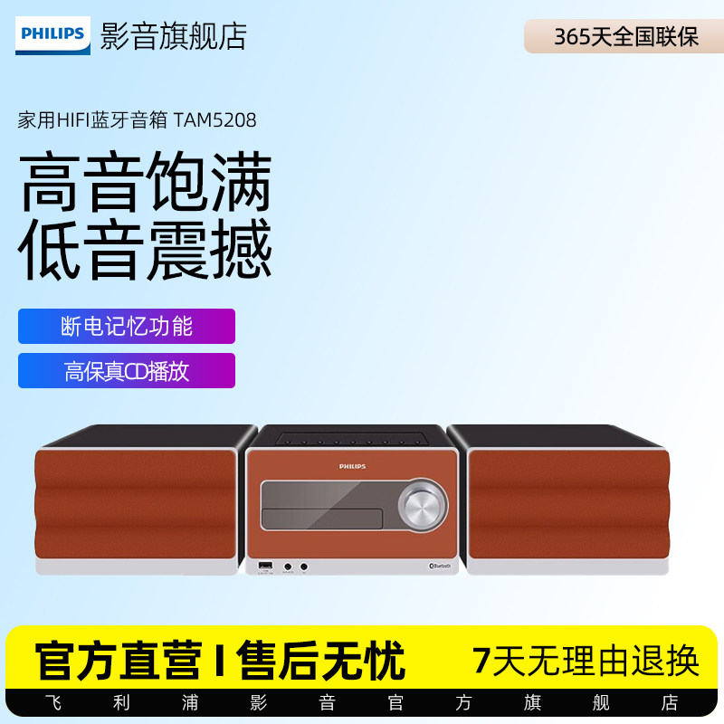 飞利浦桌面组合音响套装M5208播放机家用hifi蓝牙音箱FM收音机CD